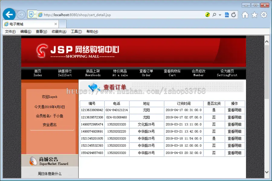 JSP+SQL网上购物系统网站