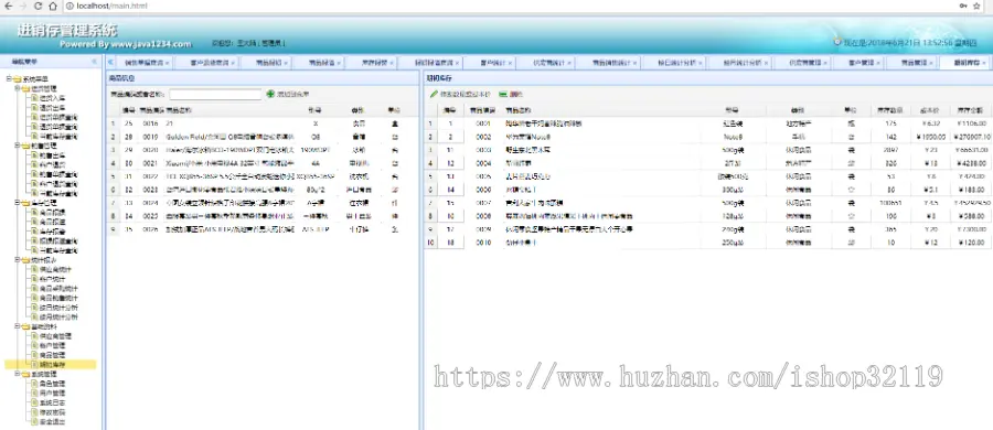 springBoot springmvc 企业级进销存ERP管理系统源码14