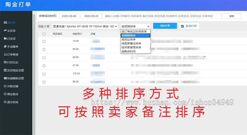 拼多多打单软件源码，批量打印，批量发货，多店铺关联联系qq2804462294 