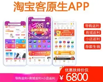 天牛淘客APP系统源码-APP+云发单+公众号+自营商城-天牛淘客