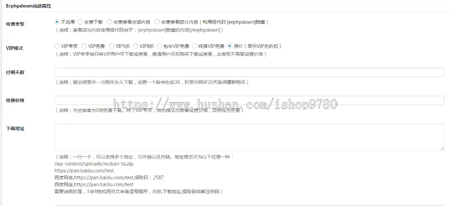 WordPress会员中心VIP收费下载插件Erphpdown更新至v12.0