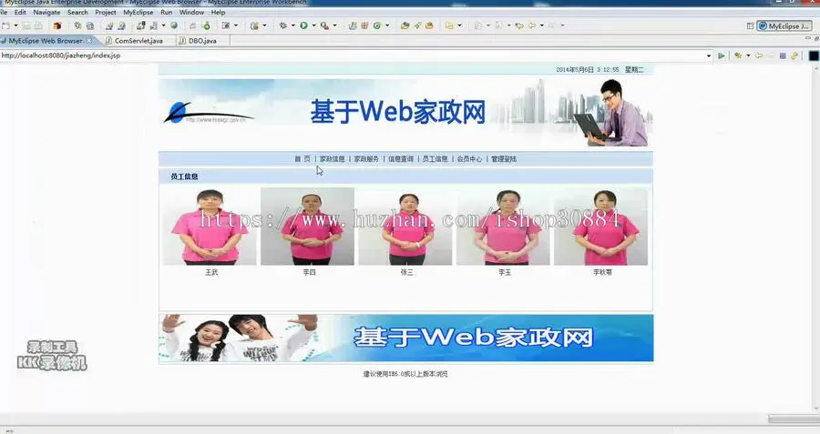 JAVA JSP家政服务网站系统-毕业设计 课程设计 源代码 论文