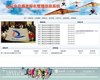 JSP JAVA全运会志愿者报名系统 javaweb奥运会志愿者报名管理信息系统-毕业设计 课程设计