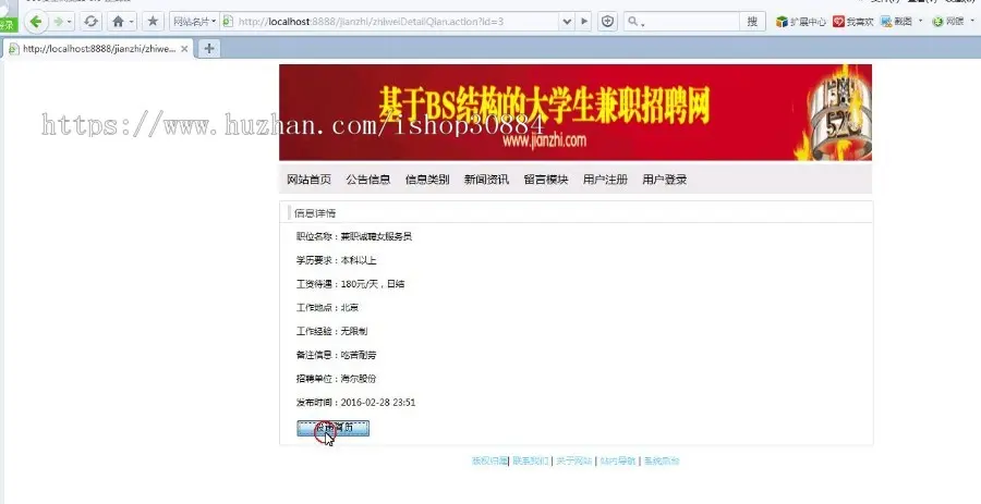 JAVA JSP大学生兼职招聘系统 兼职招聘网站-毕业设计 课程设计