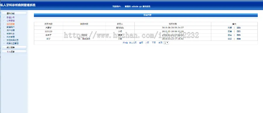 私人牙科诊所病历管理系统JSP源码程序设计