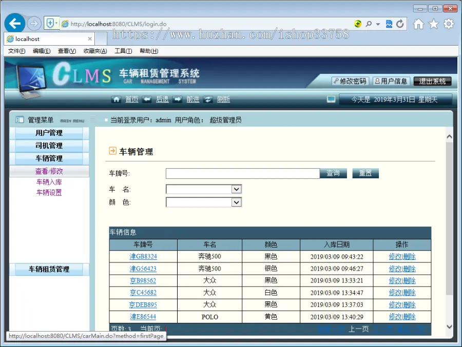 JSP+MYSQL路路通汽车租赁系统