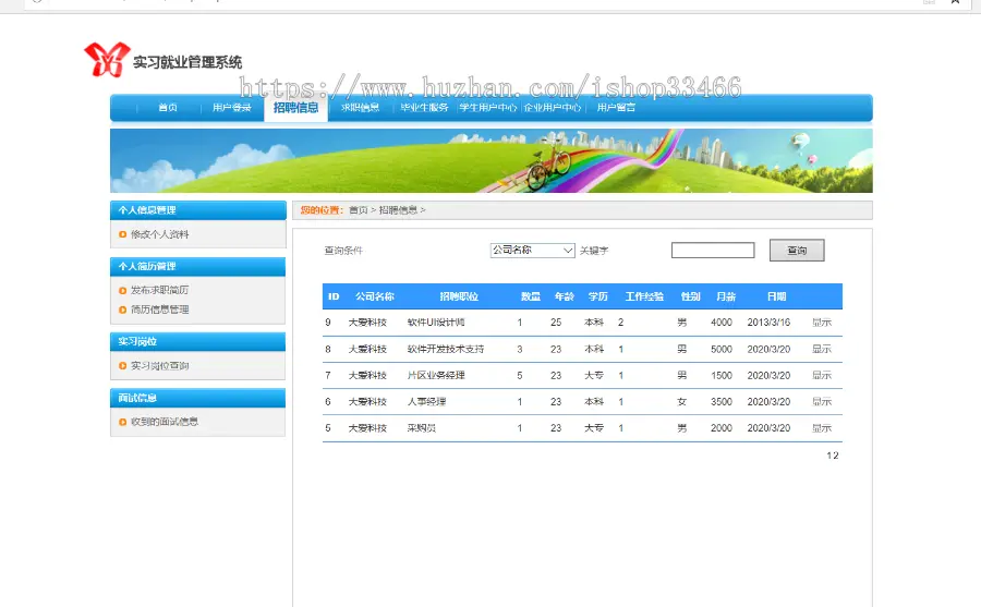 asp实习就业系统企业求职招聘网站 招聘求职系统 人才招聘网站企业求职