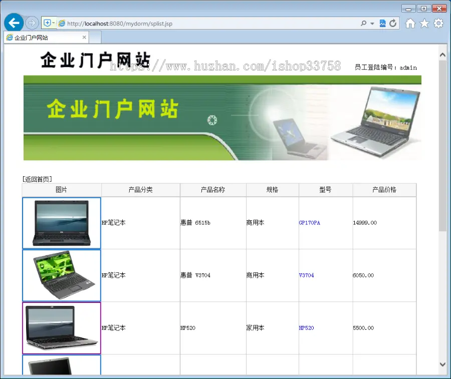 JSP+SQL企业门户网站