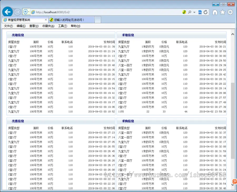 基于Spring+SpringMvc+Hibernate的JSP+SQL房屋租赁管理系统