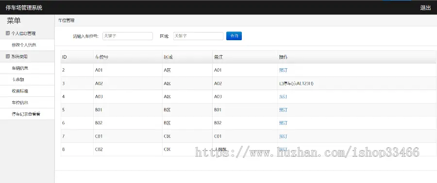 javaweb JAVA JSP停车场管理系统源码停车收费系统（停车场管理 停车场收费） 