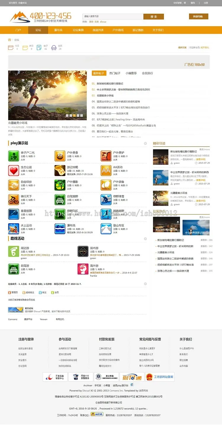 dz旅游论坛整站源码 迪恩play户外风商业版 dz旅游风格【整站源码带测试数据】