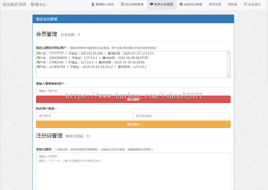 网页生成制作系统v1.4完整运营版源码，一键生成精美网页，数十套模板+VIP会员系统