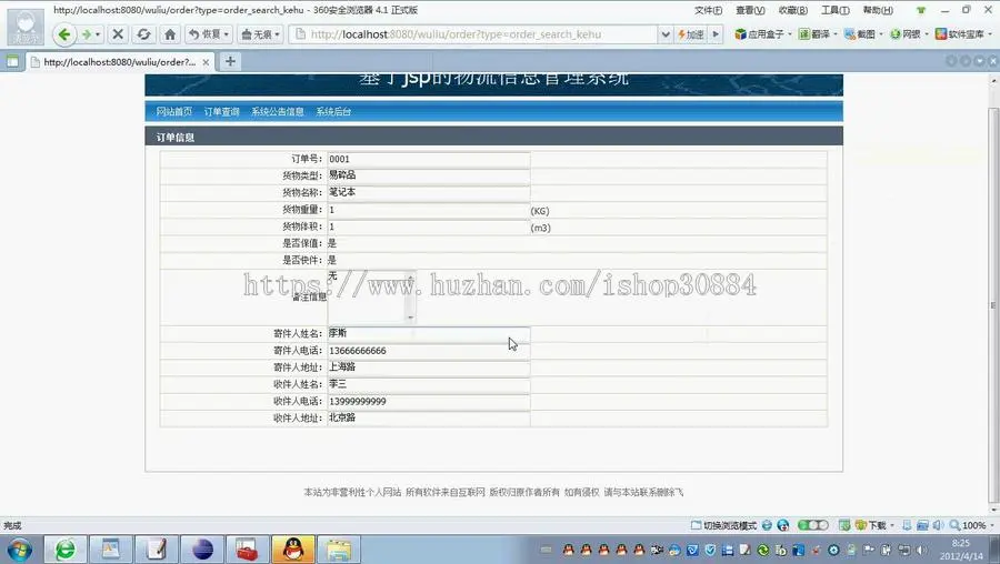 JSP JAVA物流快递管理系统（毕业设计）源代码 论文