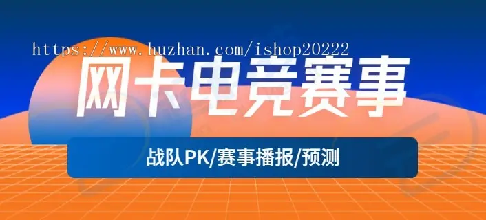 网吧咖王者和平绝地电竞战队联赛事系统