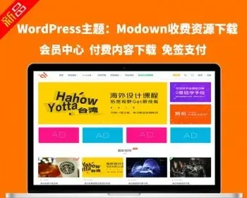 Modown 8.2 wordpress资源主题