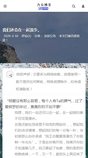 2020打包万众博客全站数据emlog整站资源网（附250+数据）并且已解密加密文件 