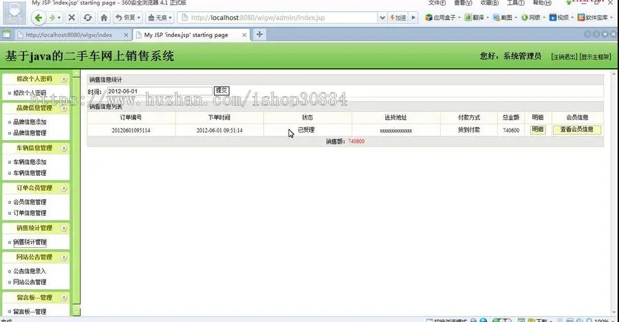 JAVA JSP二手车销售系统  二手汽车交易系统-毕业设计 课程设计