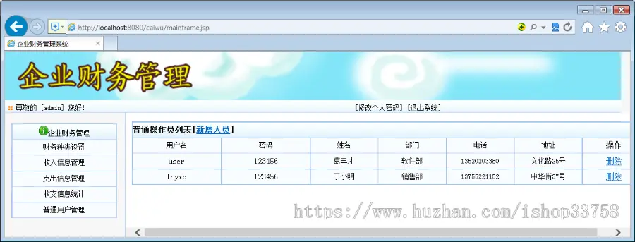 基于Spring+SpringMvc+Hibernate的JSP+SQL公司财务管理系统