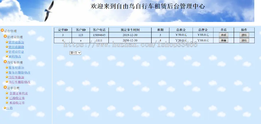 javaweb JAVA JSP自行车租赁系统（租赁系统）自行车租赁 汽车租赁 电车租赁系统 租借系统