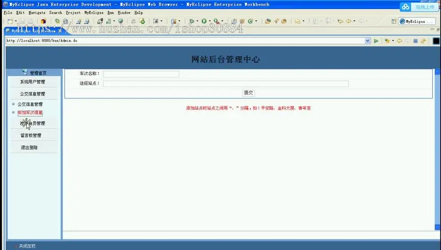 JAVA JSP城市公交查询系统 公交线路查询系统-毕业设计 课程设计