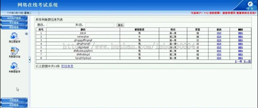 ASP.NET C#网上在线考试系统 学生考试系统 asp.net web网络考试系统-毕业设计 课程设计