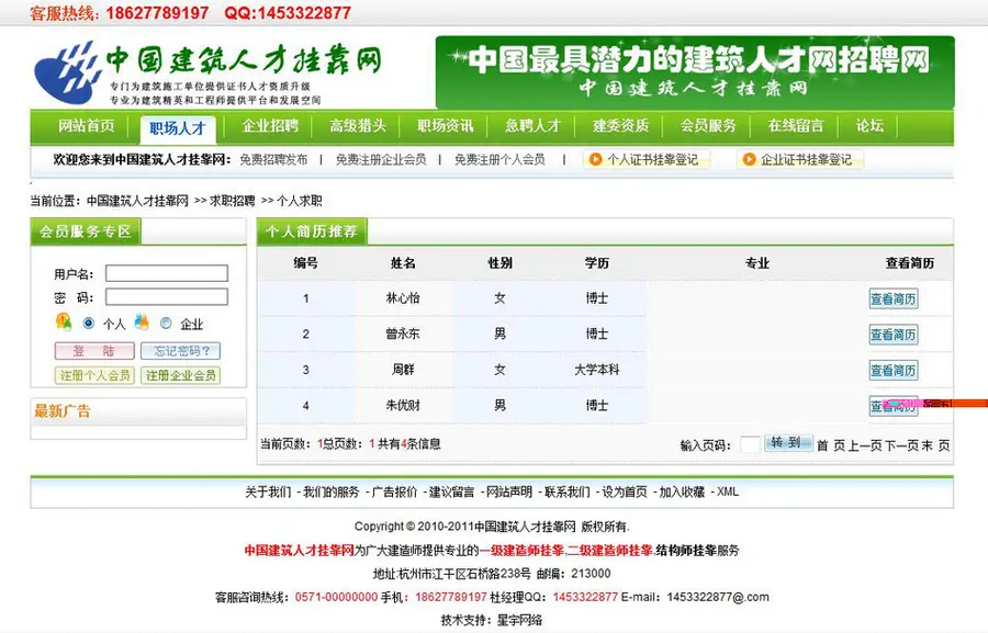 绿色带论坛 建筑人才招聘求职挂靠平台系统网站源码XYM330 ASP+AC 