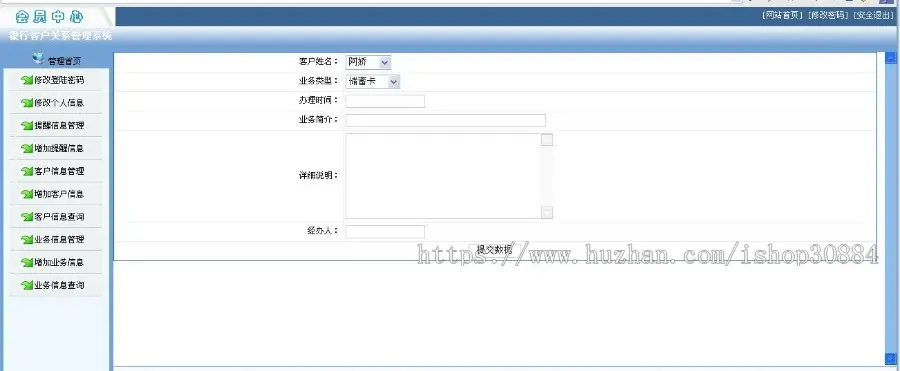 JAVA JSP银行客户关系管理系统的实现-毕业设计 课程设计