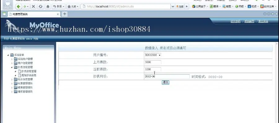 JAVA JSP电费缴费管理系统-毕业设计 源代码 论文
