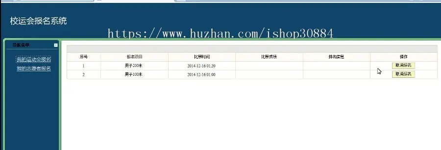 JAVA JSP校运会报名管理系统-学校运动会报名系统-毕业设计 课程设计