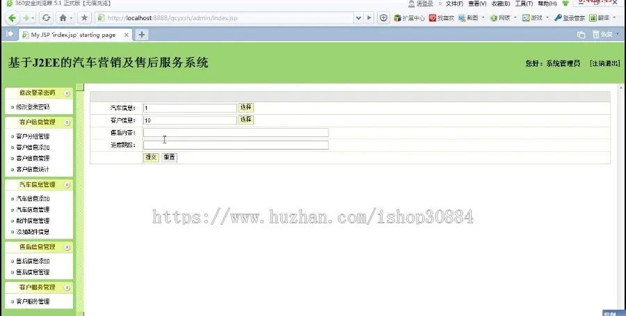 JAVA JSP汽车售后服务系统 汽车维修管理系统-毕业设计 课程设计