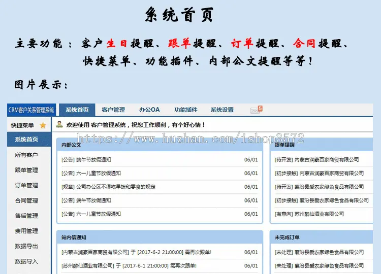 CRM客户关系管理系统 带手机版 客户