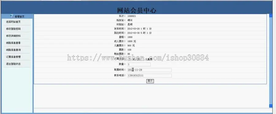 JAVA JSP汽车网上订票系统 汽车票销售系统-毕业设计 课程设计