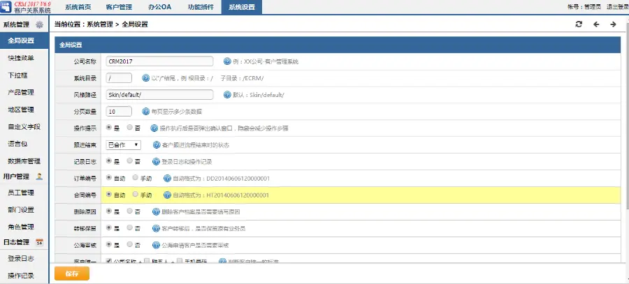 ASP源代码无限制企业客户关系管理CRM+OA办公软件支持SQL+access 