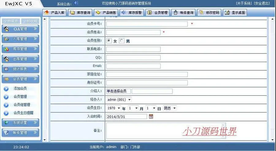 蓝色完整带OA公司企业进销存办公管理系统网站源码880621 ASP+ACC