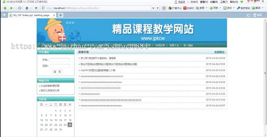 JAVA JSP课程教学学习系统 课程教学网站-毕业设计 课程设计