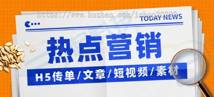 全能热点名片文章短视频H5传单朋友圈素材漂流瓶营销