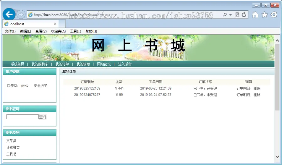 JSP+mysql网上书店SSH,