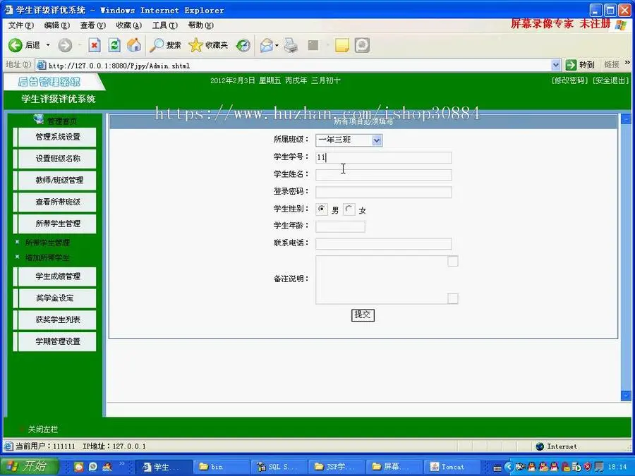 JAVA JSP学生奖学金系统 学生评奖评优系统-毕业设计 课程设计