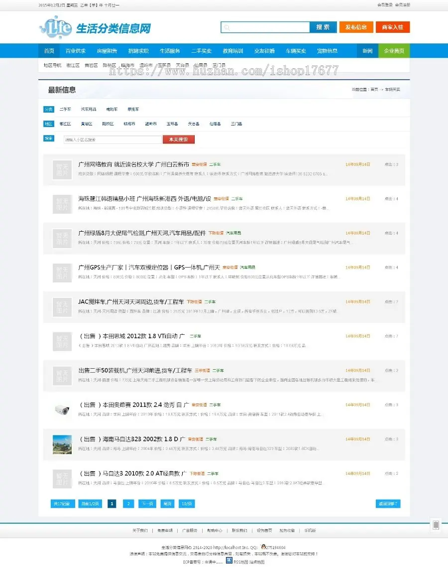 PHP新版地方生活分类信息网源码加手机版，租房招聘二手买卖等生活服务功能齐全