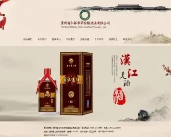 茅台镇酒厂，酒厂企业网站,酒业网站源码