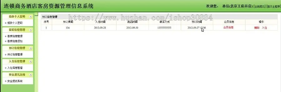 javaweb JSP JAVA连锁酒店预订系统 酒店宾馆客房预定系统 客房预订系统-毕业设计 课程设计
