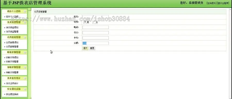 JAVA JSP洗衣店业务管理系统-毕业设计 课程设计