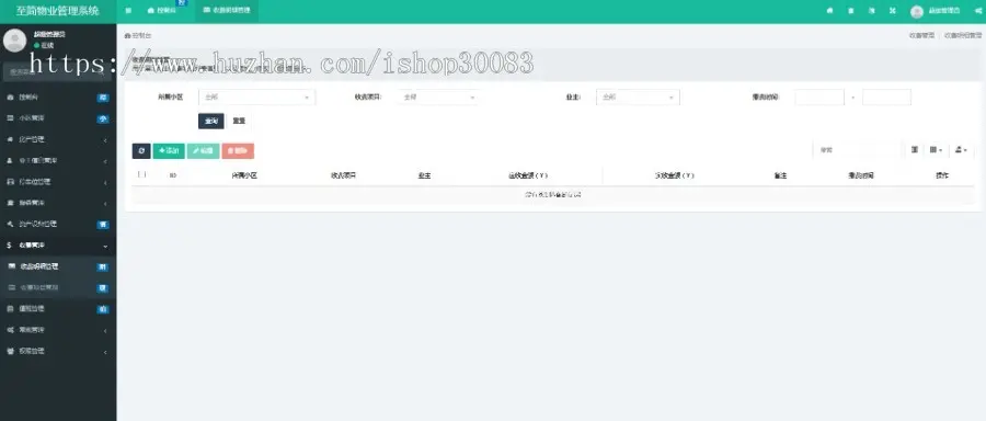 至简物业管理系统多小区物业管理系统源码Thinkphp