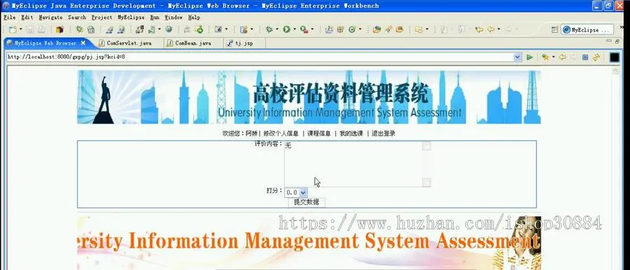 JAVA JSP高校评估资料管理系统 高校教学评估系统-毕业设计 课程设计