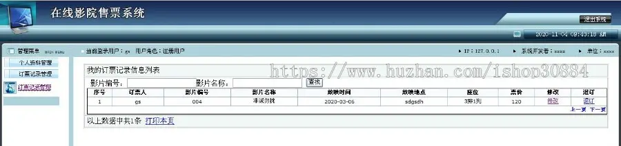 ASP.NET C#影院售票系统 电影订票系统 asp.net web电影票订票售票系统-毕业设计 课程设计