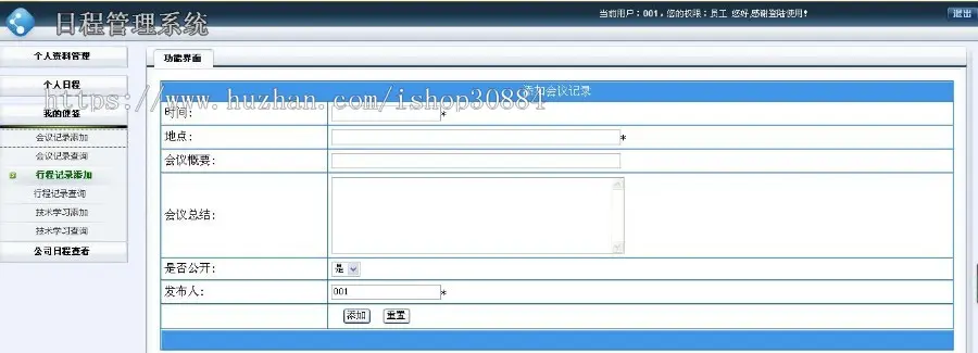 ASP.NET C#日程管理系统 个人日程管理系统 asp.net web公司日程管理系统-毕业设计 课程设计