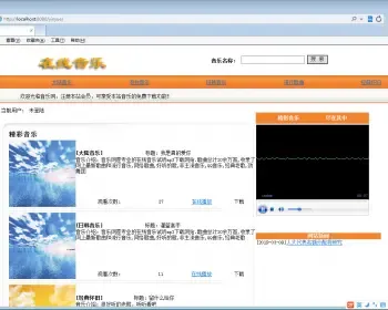 JSP+SQL在线音乐网站