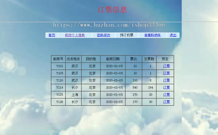 javaweb JAVA JSP飞机订票系统航空机票预订销售系统（机票预订系统）网上机票预订系统 