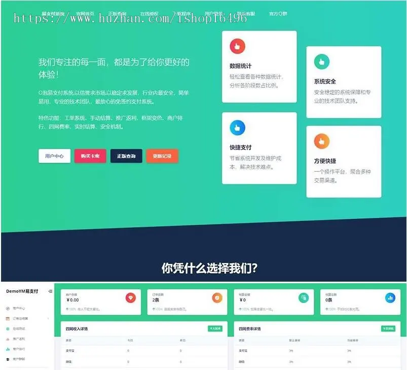 PHP易支付系统源码一键安装版 带多个支付接口