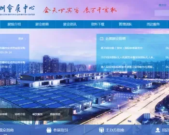 会展中心管理类企业织梦模板 商业源码 展会展览 会议展览中心
